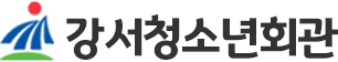 강서청소년회관