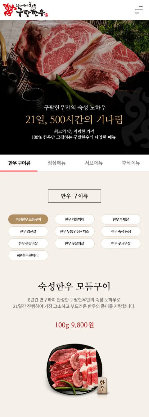 구팔한우 과거 제작 화면 일부