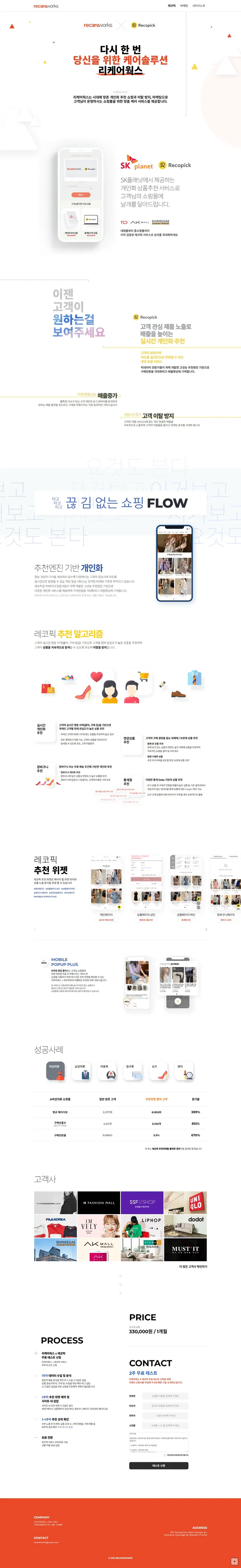 리케어웍스 랜딩·운영 화면