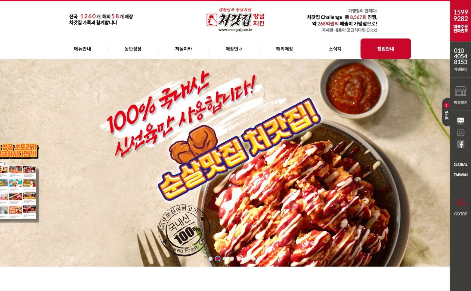 처갓집양념치킨 PC 홈페이지
