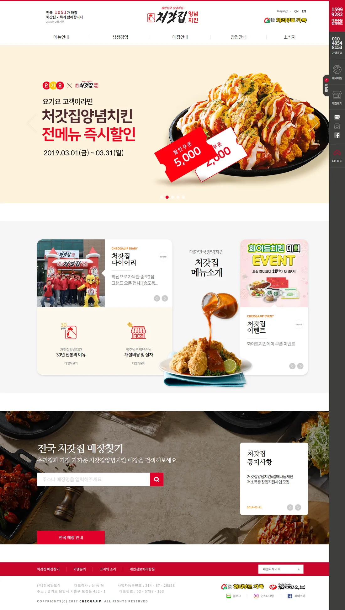 처갓집양념치킨 웹/모바일 제작 이미지