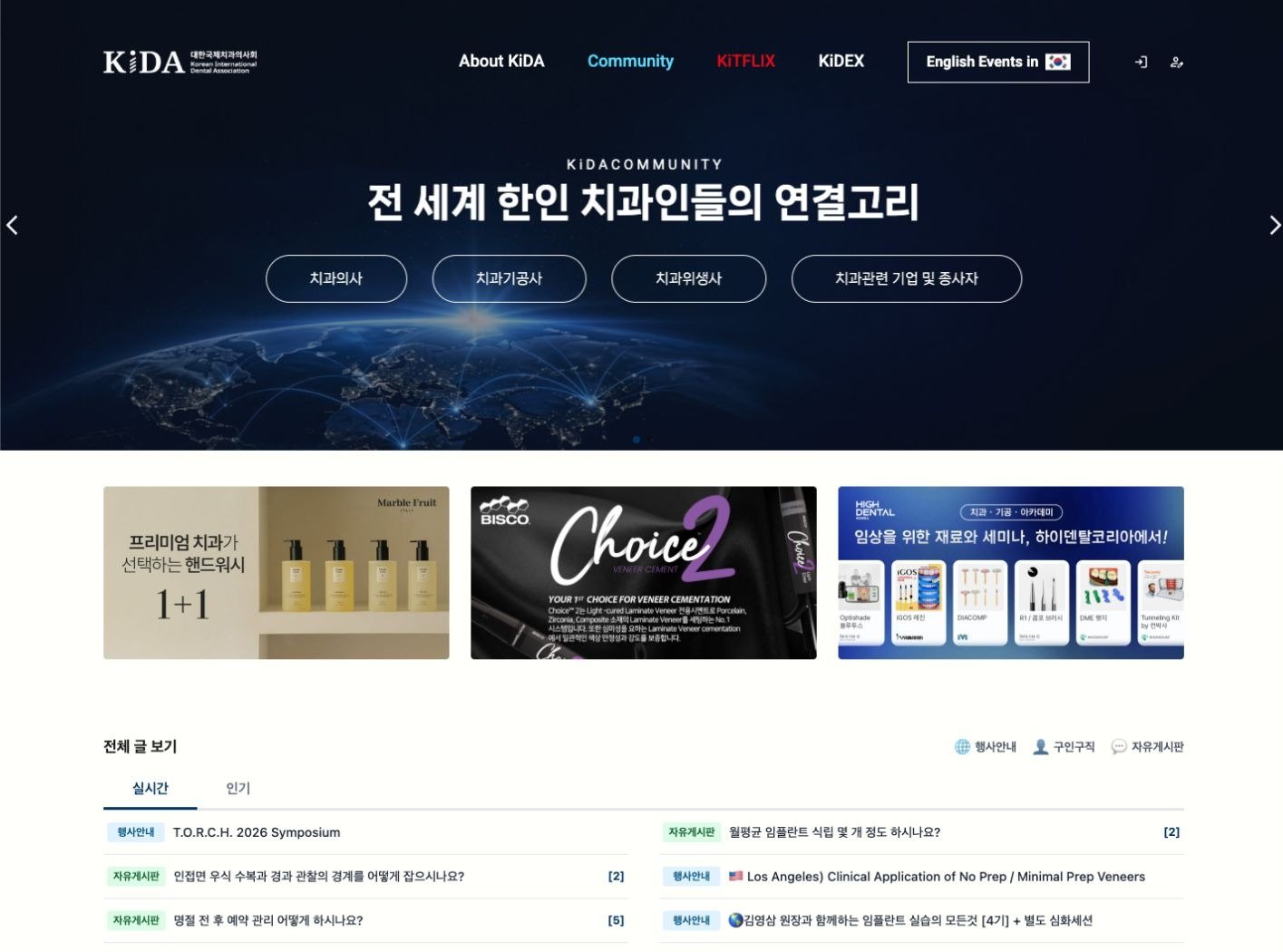 KiDA 대한국제치과의사회 PC 홈페이지
