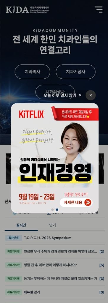 KiDA 대한국제치과의사회 모바일 작업 화면