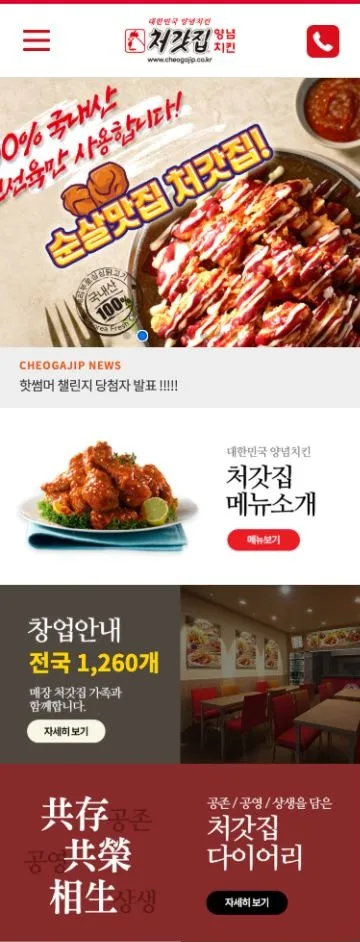 처갓집양념치킨 모바일 첫 화면
