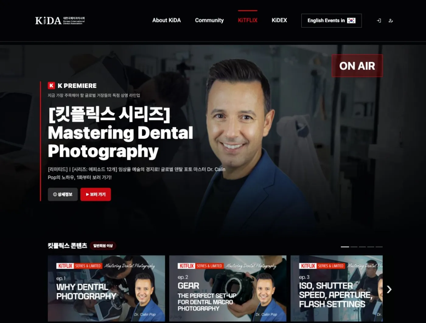 KiDA 사이트에 추가 개발한 KiTFLIX 영상 목록 PC 화면