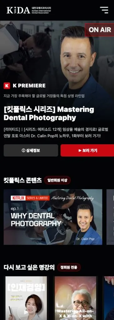 KiTFLIX 모바일 화면